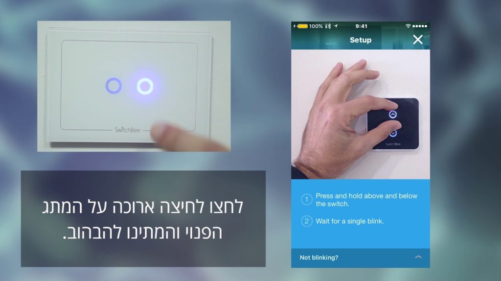 מערכת בית חכם - צימוד מתג תריס